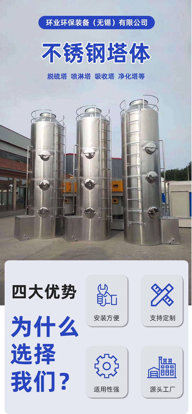 1717145074375107.jpg 不銹鋼塔體-詳情頁_01.jpg